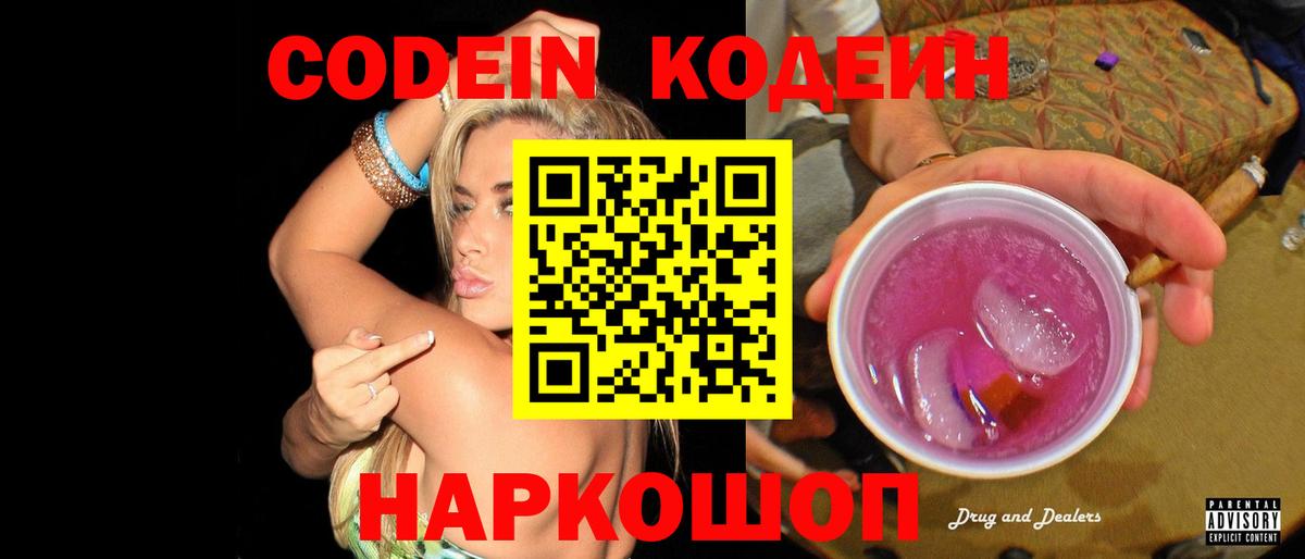 Сокол  Codein напиток Lean (лин)  Кодеин напиток Lean (лин)  Вход с VPN 